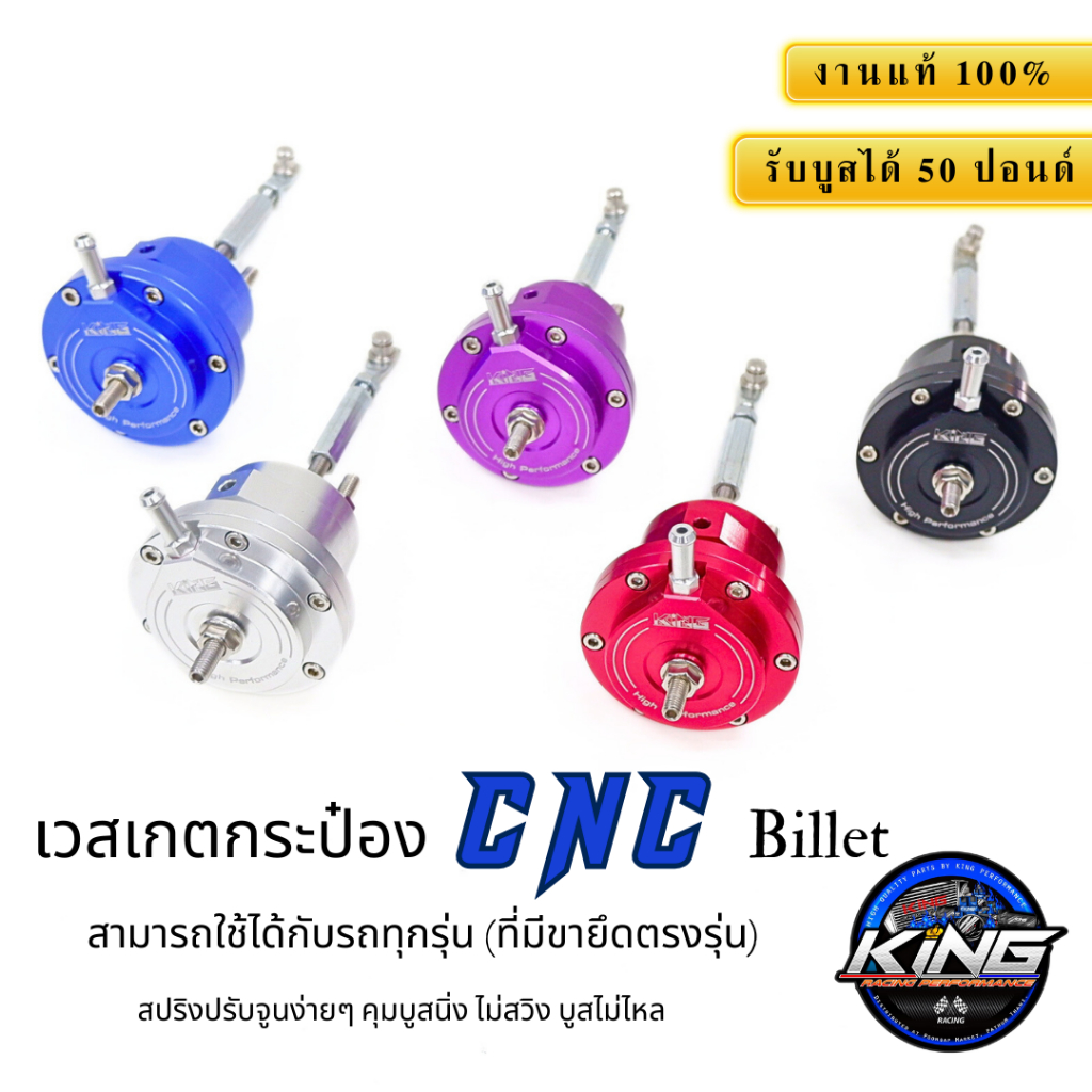 เวสเกตกระป๋อง TURBO งานอลูมิเนียมCNC งานKING ปรับตั้งค่าสปริงได้ เวสเกตกระป๋องแต่ง เวสเกต สามารถใช้ได้กับรถทุกรุ่น
