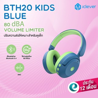 [ปลอดภัยสำหรับหูเด็ก] หูฟังเด็ก iClever BTH20 ANC Kids Headp…