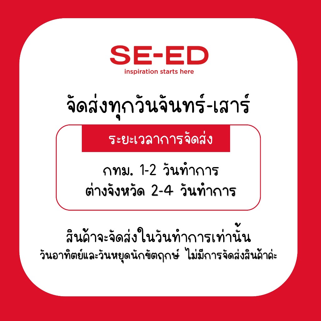 Se-ed (ซีเอ็ด) : SE-ED CEFR Level Test Practice 4 skills&EduSynch CEFR Online Prep Course 6 mths. (จัดส่งทางอีเมล)