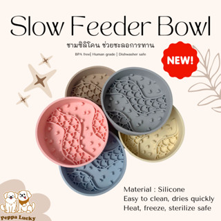 ชามชะลอการกินหมาแมว Slow Feeder ซิลิโคน ลาย Mini Heart กันสำ…