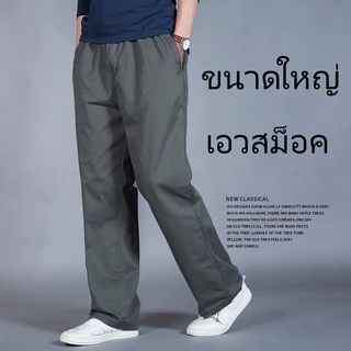 💥HOT💥กางเกงสแล็ค ชาย พลัสไซส์ คนอ้วน 90-135KG ใส่สบาย ผ้ายืด ใส่สบายไม่รั้งเป้า ใส่สบายเป้าไม่รั้ง แมตช์ได้กับทุกชุด