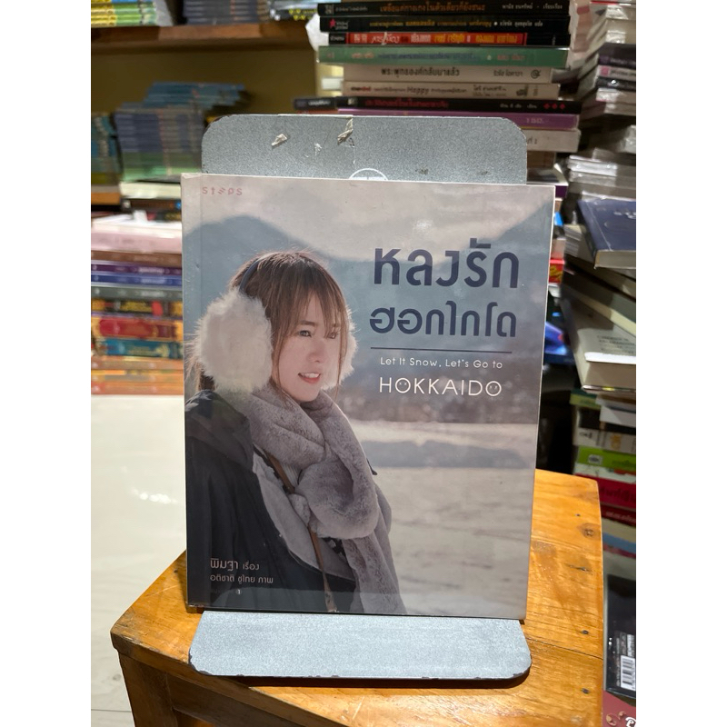 หลงรักฮอกไกโด Let lt Snow, Let’s Go to HOKKAIDO