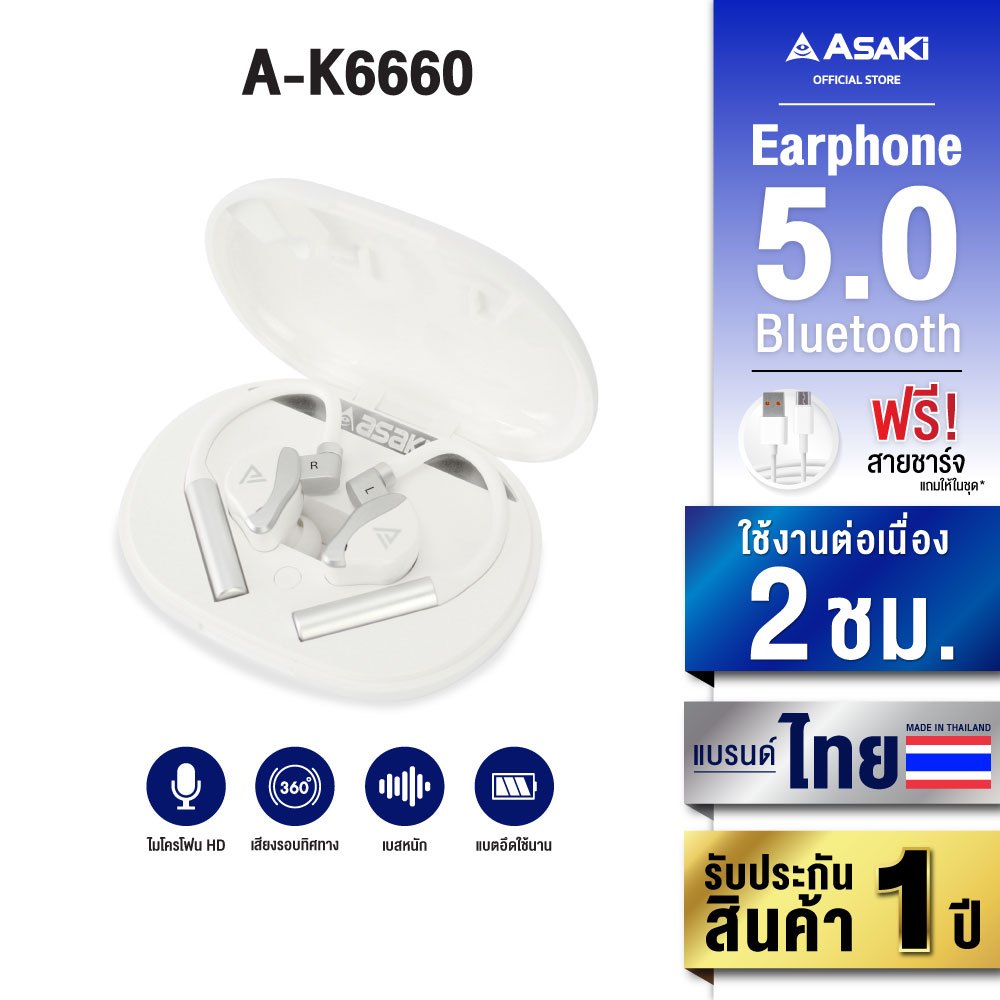 ASAKi A-K6660 Bluetooth  หูฟังบลูทูธ V. 5.0 หูฟังไร้สาย พร้อมกล่องชาร์จ เสียงดี เบสแน่น - ประกัน 1 ปี