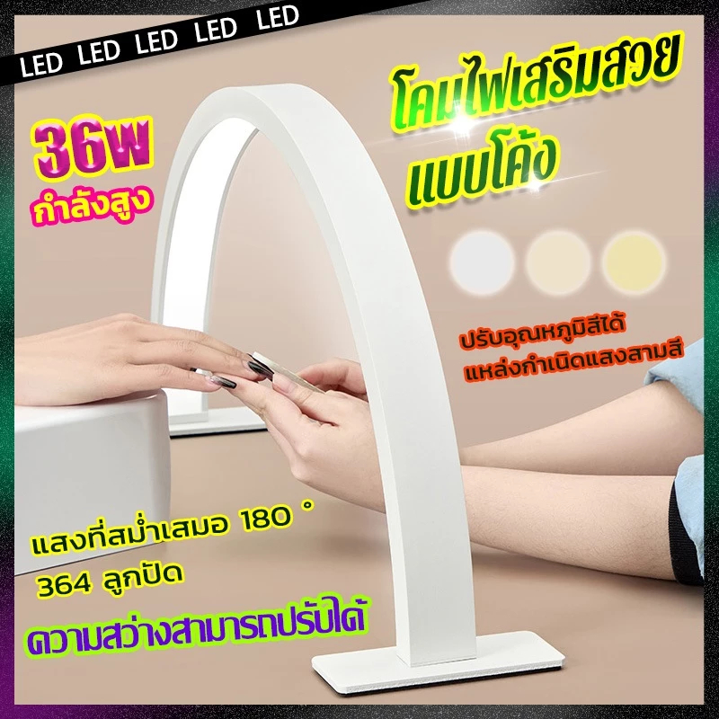 โคมไฟทำเล็บ LED โคมไฟติดขนตาปลอม รูปพระจันทร์ครึ่งดวง ปรับความสว่างได้ สําหรับตกแต่งเล็บ