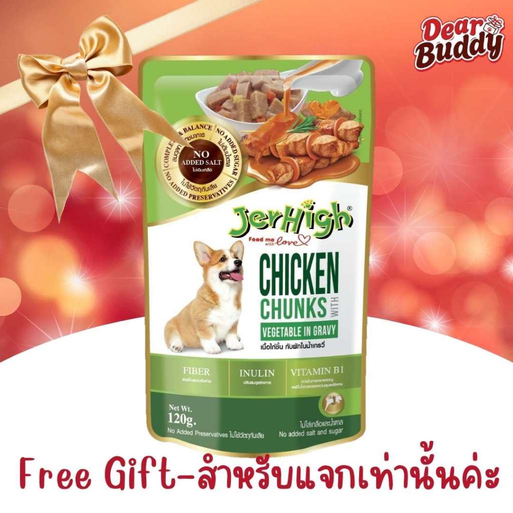 สินค้าของขวัญ สุ่มคละรสชาติ 1 ซอง Jerhigh อาหารสุนัขแบบเปียก 1 ซอง