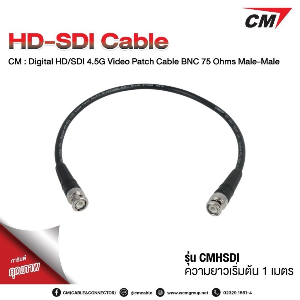 สายสัญญาณภาพ CM : Digital HD/SDI 4.5G Video Patch Cable BNC 75 Ohms Male-Male หัว+บูท(คานาเร่)