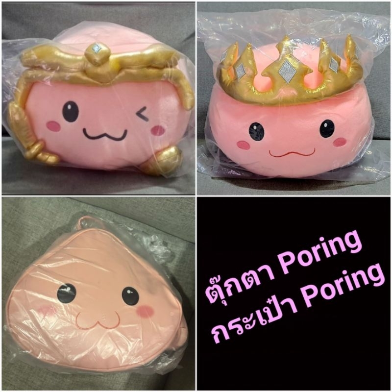 ของใหม่ ตุ๊กตา Poring Odin Ragnarok online monster ของสะสม