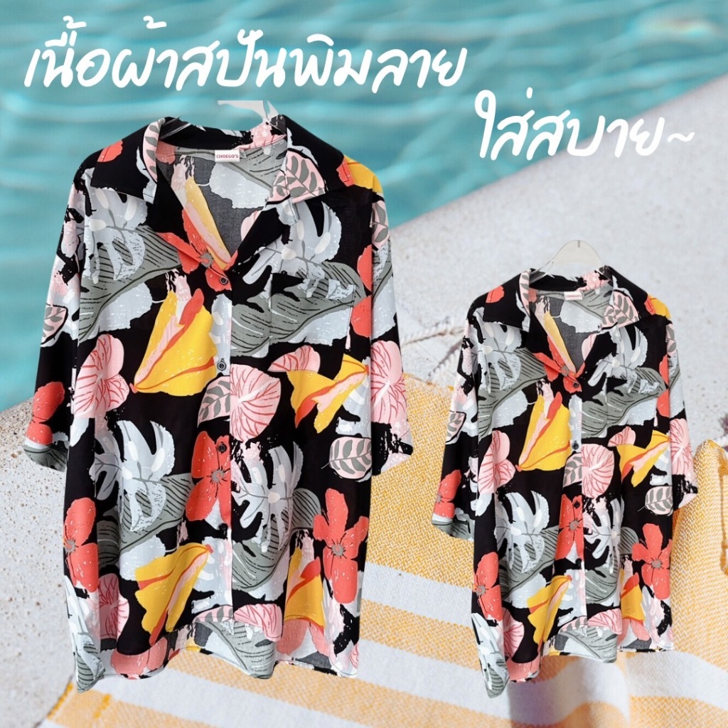 เสื้อฮาวาย อก48" 🌞🌴 ซัมเมอร์นี้มีเสื้อฮาวายสวยๆ ใส่กันหรือยังคะ ต้อนรับซัมเมอร์ เสื้อสงกรานต์- เสื้อฮาวายผู้หญิง 630(1)
