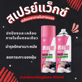 HomeDee  แว็กซ์ สเปรย์เคลือบเงา สเปรย์เคลือบสีเงาและด้าน แว๊…