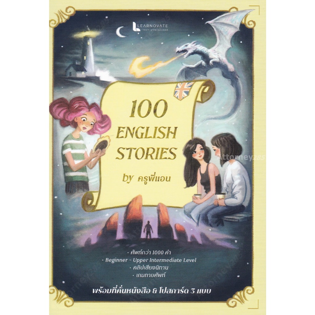 100 ENGLISH STORIES เก่งภาษาจากนวนิยาย 100 เรื่อง