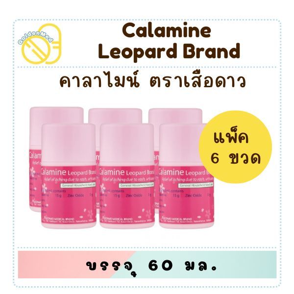 (6 ขวด) Calamine Leopard Brand คาลาไมน์ ตราเสือดาว 60 มล. / 120 มล.