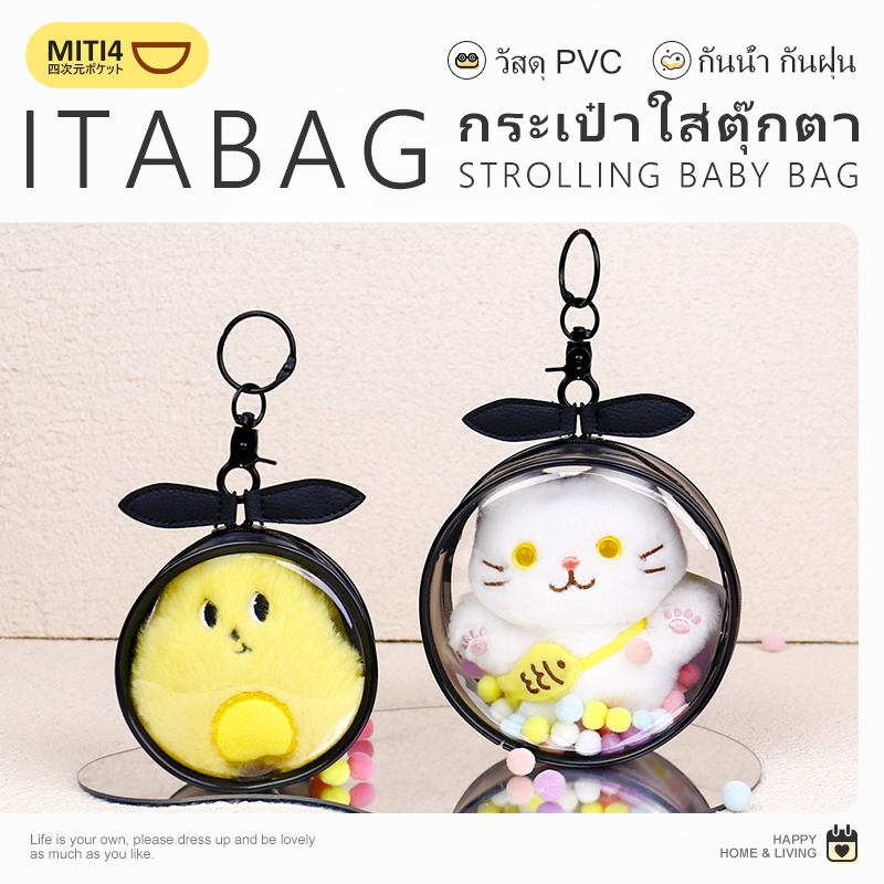 MITI4 พร้อมส่ง กระเป๋าใส่ตุ๊กตา ซองใส่ลาบูบู้ popmart ขอบซิลอย่างหนา Labubu ถุงใส่ลาบูบู้ Baby Three MITI158