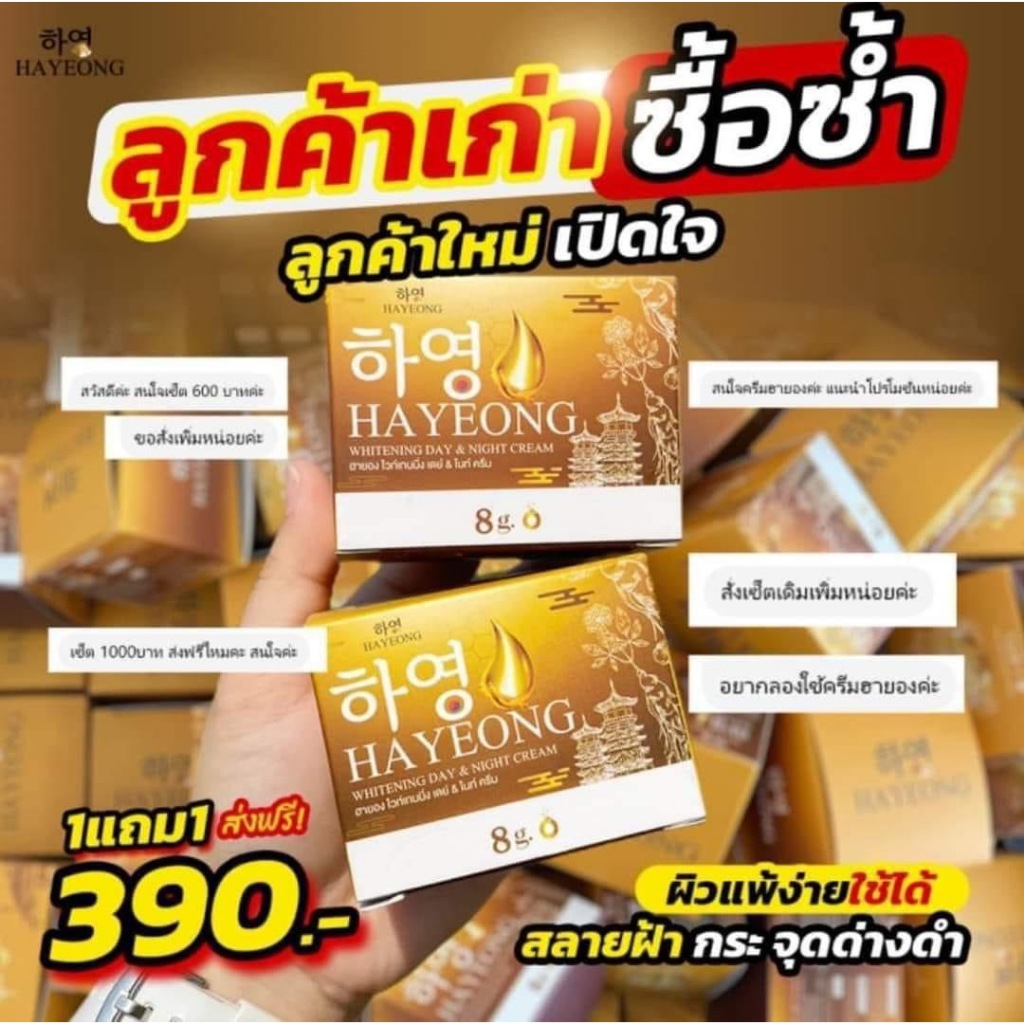 ครีมฮายอง +เซรั่มนาโน + สบู่นาโน จัดส่งไวทันใช้ ส่งฟรี