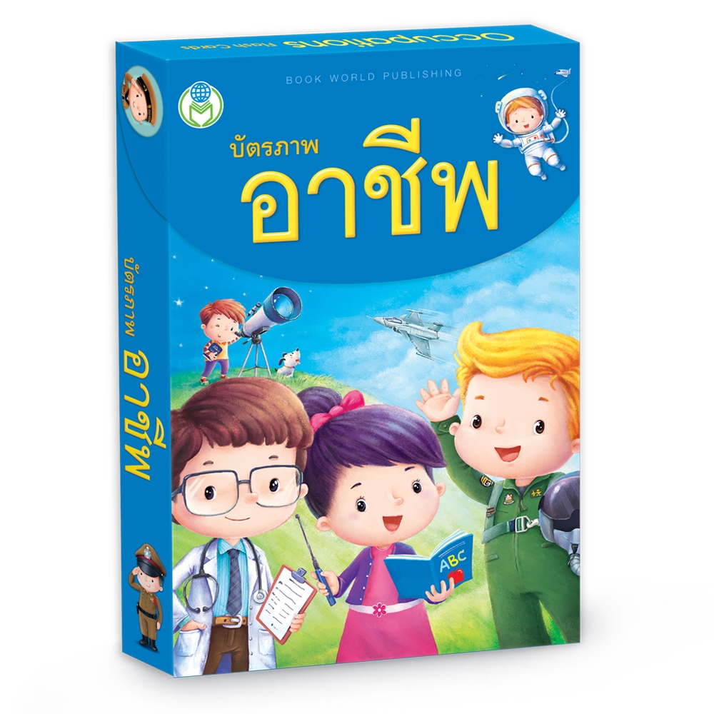 บัตรภาพ บัตรคำ สื่อการเรียนการสอน อาชีพ 2 ภาษา (ไทย-อังกฤษ) 1742 [BW]