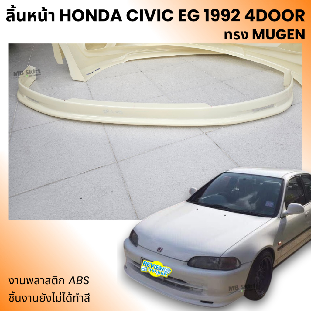 ลิ้นหน้า Honda Civic 1992-1995 EG 4Door ทรง MUGEN  งานพลาสติก ABS งานดิบไม่ทำสี