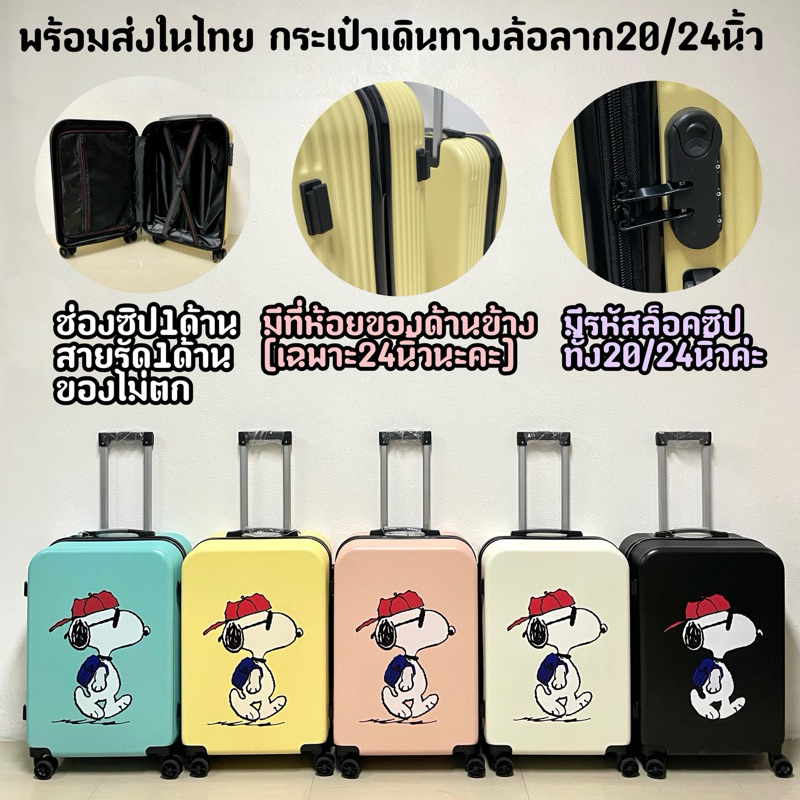 กระเป๋าเดินทางล้อลาก ลายการ์ตูน พร้อมส่งค่ะ