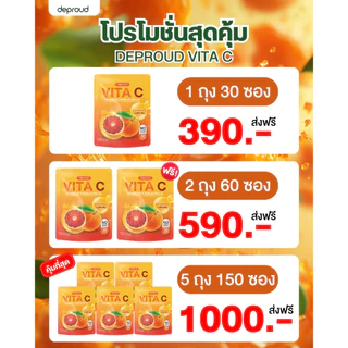 Deproud Official Store - Deproud Vita C Orange Flavor ไวต้าซี รสส้ม บำรุงผิวขาว 1 ห่อ 30 ซอง