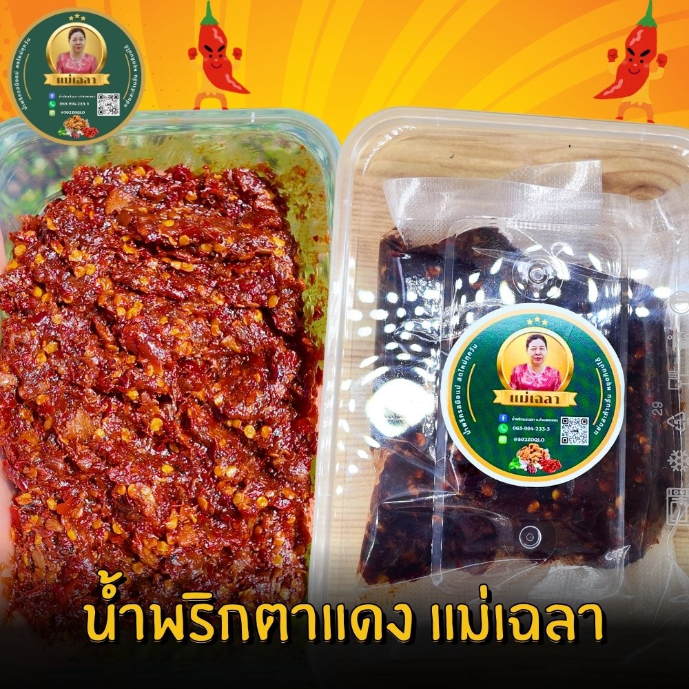 น้ำพริกตาแดงแม่เฉลา ขนาด500กรัม