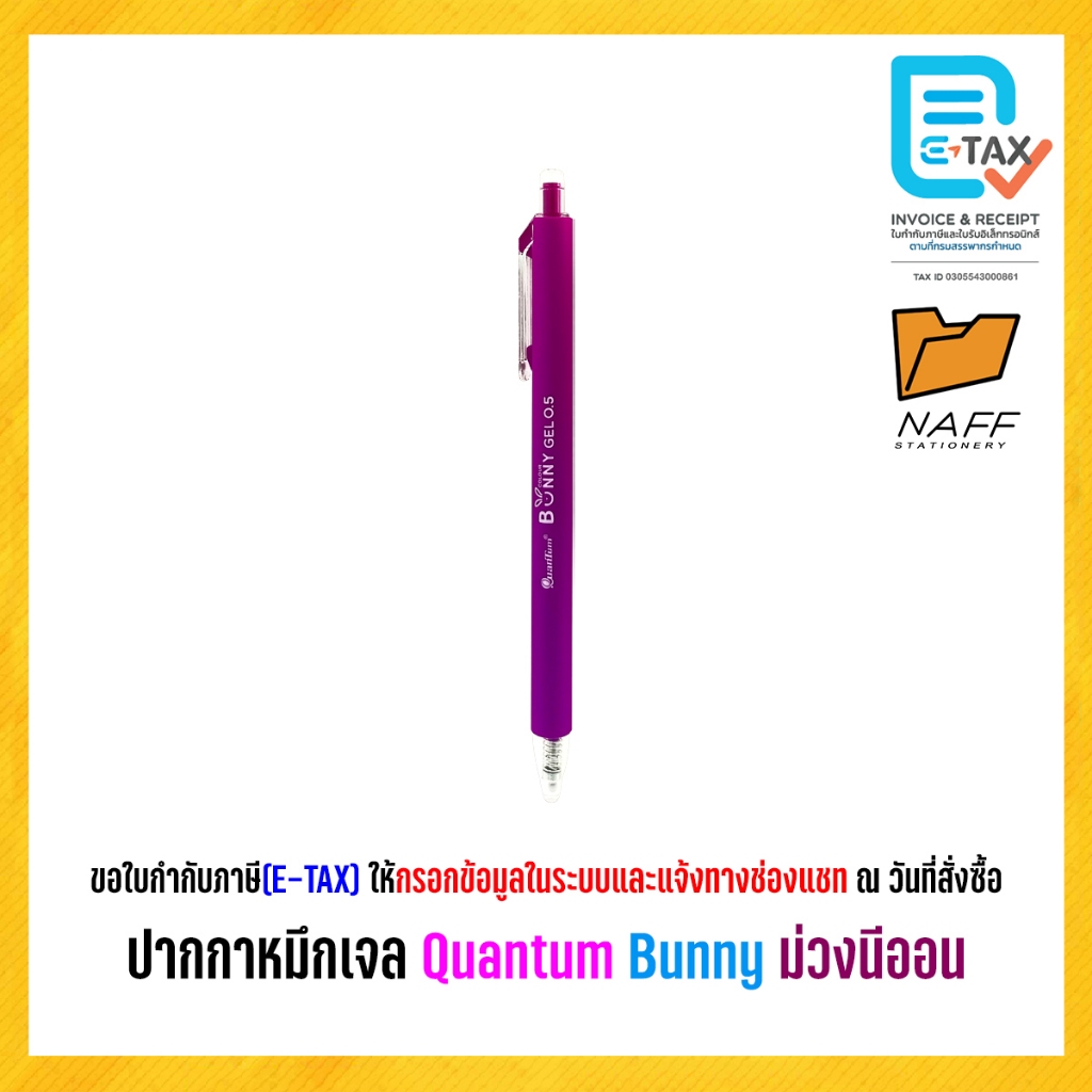 ปากกา ปากกาหมึกเจล Quantum Daiichi Bunny 0.5 มม. หมึกสีนีออน (1 ด้าม)