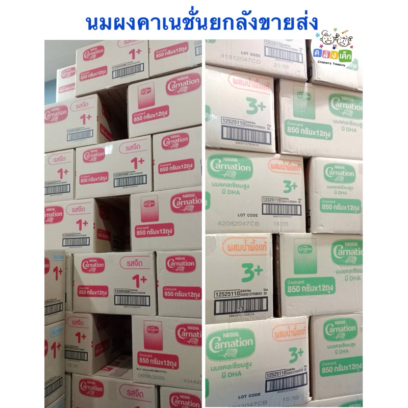 นมผงคาเนชั่นยกลัง 1+ 3+ 850กรัม 12ถุง 1400กรัม6ถุง รสจืด วนิลา น้ำผึ้ง ขายยกลังขายส่ง