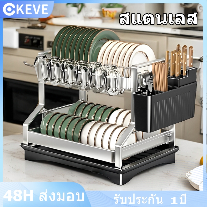 KEVE ชั้นวางจาน ชั้นวางจานสแตนเลส เหล็กกล้าไร้สนิม ชั้นวางของในห้องครัว ที่คว่ำจาน Rack กันสนิม