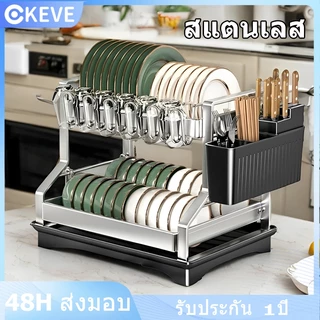 KEVE ชั้นวางจาน ชั้นวางจานสแตนเลส เหล็กกล้าไร้สนิม ชั้นวางของในห้องครัว ที่คว่ำจาน Rack กันสนิม