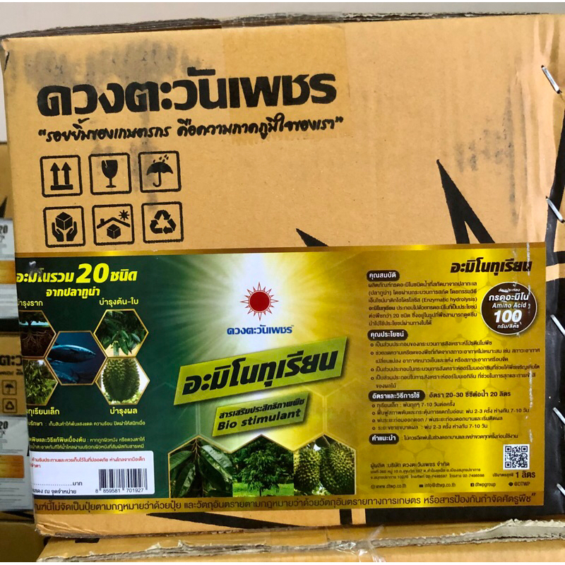 อะมิโนทุเรียนขนาด1ลิตรยกลัง12ขวด