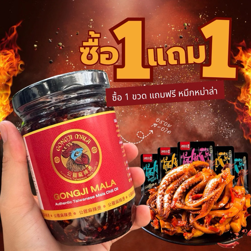 🔥 น้ำพริกหม่าล่า สไตล์ไต้หวัน 🔥 เข้มข้น หอม เผ็ด ชา...ช้อนเดียวเอาอยู่ 1 ขวด ขนาด 230g.