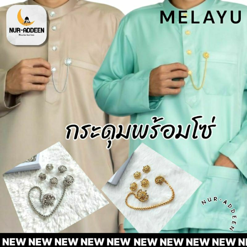 กระดุมเสื้อผู้ชาย พร้อมโซ่ กับ เข็มกลัด ติดปกประเป๋าเสื้อ แบบใหม่ล่าสุด