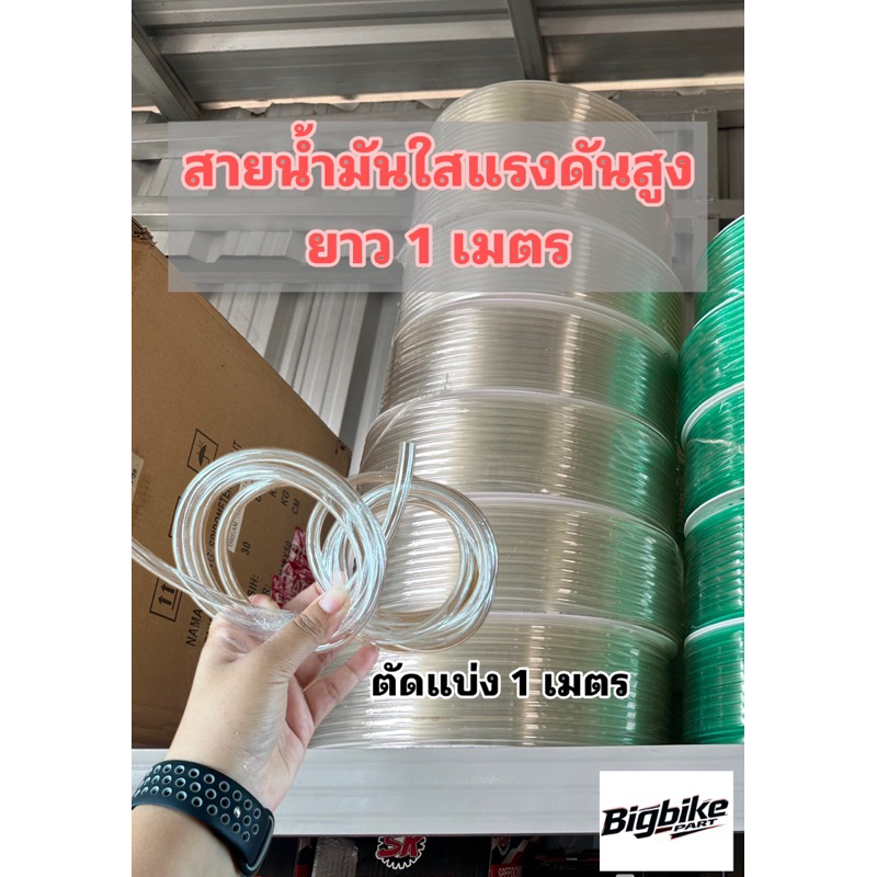 สายน้ำมันรถหัวฉีด ทนแรงดันสูง  ขนาด5*8มิล รองรับ e85 e20 gas91 gas95 เบนซินสายใส