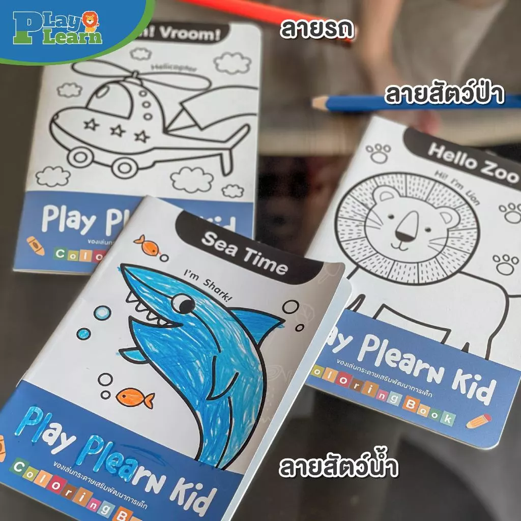 Play Plearn Kid สมุดระบายสี A5 Coloring Book A5 เหมาะสำหรับเด็ก 2 ขวบขึ้นไป thumbnail 8