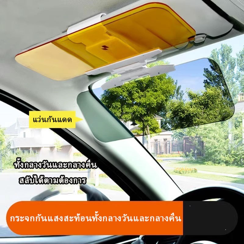 แผ่นกรองแสง 2 IN 1 ที่บังแดด กรองแสงรถยนต์ ไม่ต้องใส่แว่นตา กรองแสงกลางวัน/กลางคืน