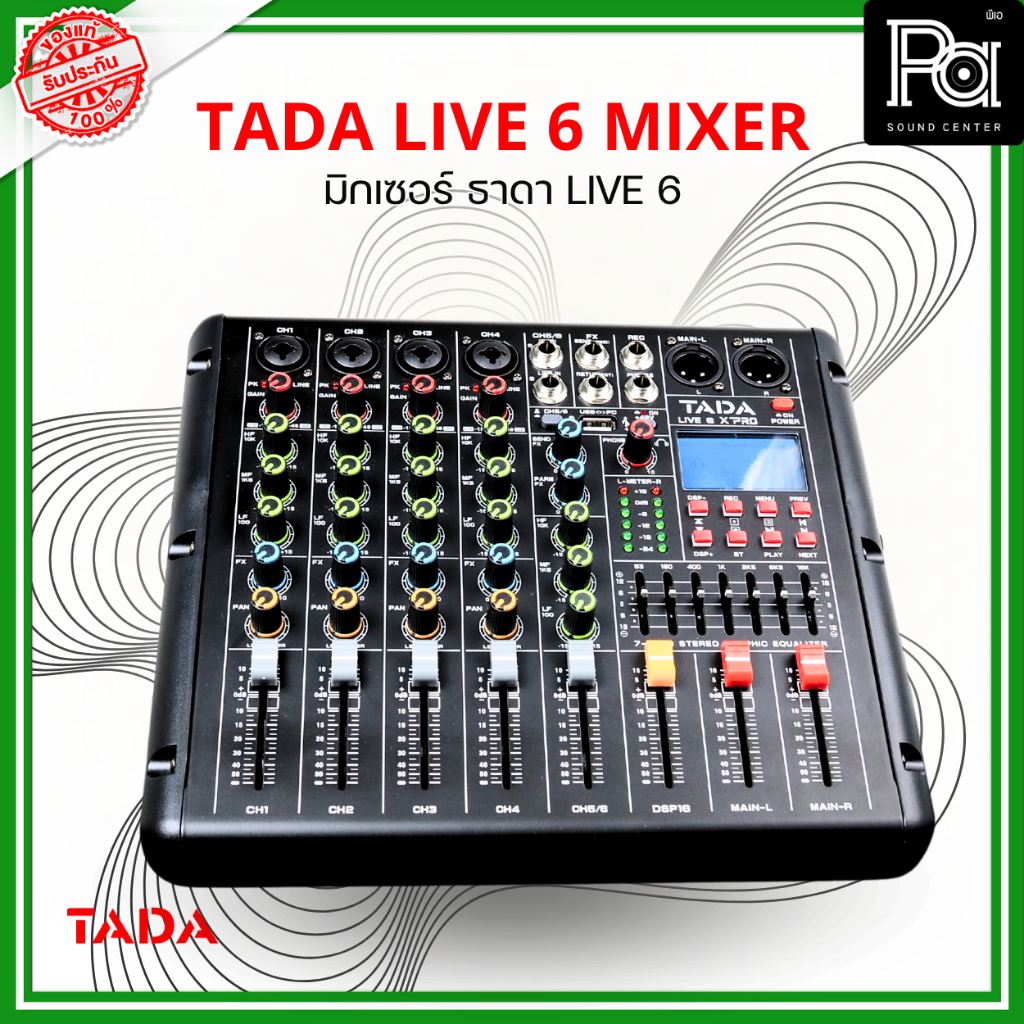 TADA LIVE-6 MIXER มิกเซอร์ ธาดา LIVE 6 บลูทูธ USB MP3 เอฟเฟค ดิจิตอลความละเอียดสูง PA SOUND CENTER