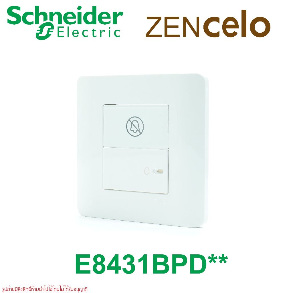 E8431BPD Schneider Electric ZENcelo สวิตช์ไฟโรงแรมห้ามลบกวน สวิตช์ไฟโรงแรมห้ามลบกวน สวิตช์ห้ามลบกวน