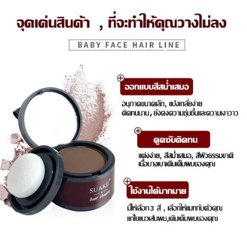 แป้งเงาผม ผงแฮร์ไลน์ แป้งฝุ่นปิดหัวเถิก หัวเหม่ง หัวล้าน ปิดผมหงอก ตกแต่งไรผมให้ดูหนาขึ้น - รูปที่ 2