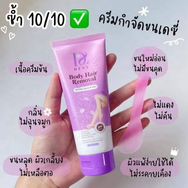 Desy Body Hair Remover Cream เดซี่ บอดี้แฮร์ รีมูฟเวอร์ ครีมขจัดขน หมออ้อย รักแร้ 100g - รูปที่ 7