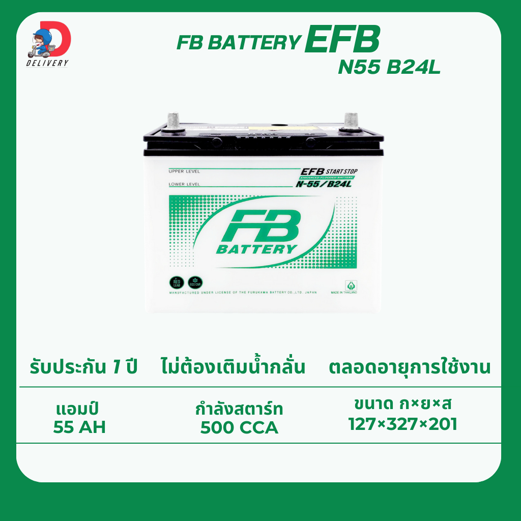 FB Battery EFB N55 B24 55แอมป์ แบตเตอรี่รถยนต์ ไม่ต้องเติมน้ำกลั่น