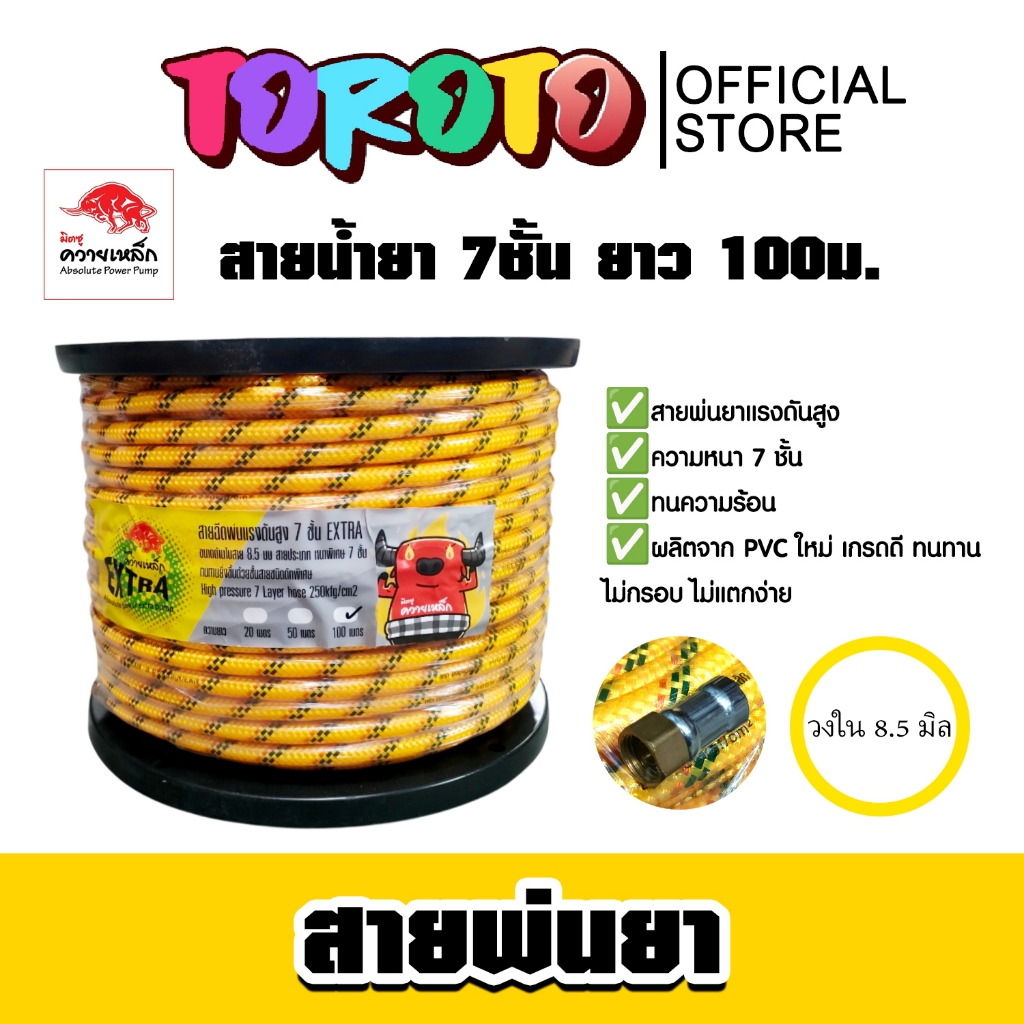 สายน้ำยา 7ชั้น สีเหลือง ควายเหล็ก (ม้วนเต็ม) ยาว 100เมตร สายพ่นยา สายแรงดัน ทนทาน ผลิตจากวัสดุอย่างดี ทน คุ้ม -