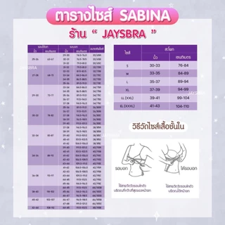 * JELLY COOL* SABINA เสื้อชั้นใน (ไร้ตะเข็บ + ไร้โครง) ดันทรงเบาๆ Habpy Pretty รหัส HBU25006 25006