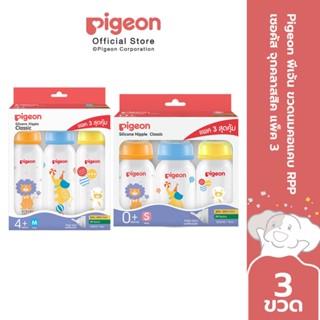 Pigeon พีเจ้น ขวดนมมาตรฐาน RPP เซอคัส จุกคลาสสิค แพค 3