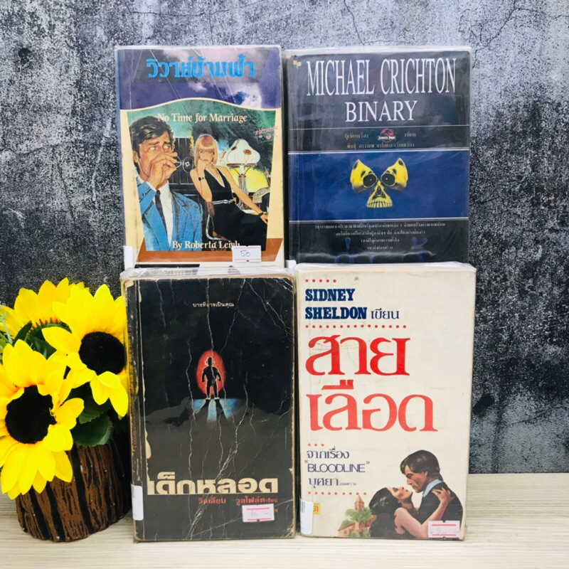 คู่ต่อสู้ R7770 วิวาห์ข้ามฟ้า R7771 สายเลือด R7772 เด็กหลอด R7773