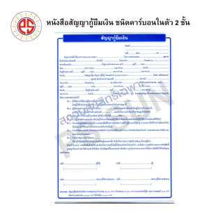 หนังสือสัญญากู้ยืมเงิน คาร์บอน 2 ชั้น PS SUN ( 1 เล่มมี 10 ชุด )
