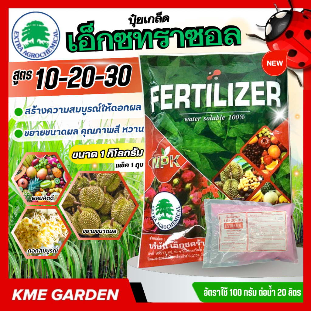 🔥สูตรใหม่🔥 ปุ๋ยเกล็ด เอ็กซทราซอล สูตร 10-20-30 บรรจุ 1 กิโลกรัม ผงละเอียด เสริมสร้างความสมบูรณ์ให้กับดอกและผล พร้อมส่ง