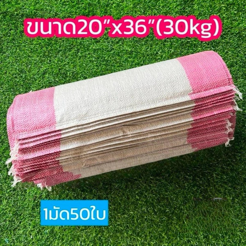 กระสอบแบบนิ่มใหม่แพค50ใบ ขนาด20×36นิ้ว บรรจุ30กิโลใหม่เหนียวทนระบายอากาศได้ดี