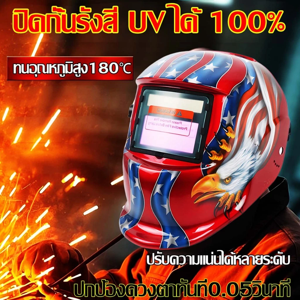 ดกั้นรังสี UV ได้ 100% หน้ากากเชื่อม พับขึ้น-ลงได้ 180 องศา ป้องกันดวงตา หน้ากากเชื่อมอัตโนมัติ หน้ากากเชื่อมออโต้