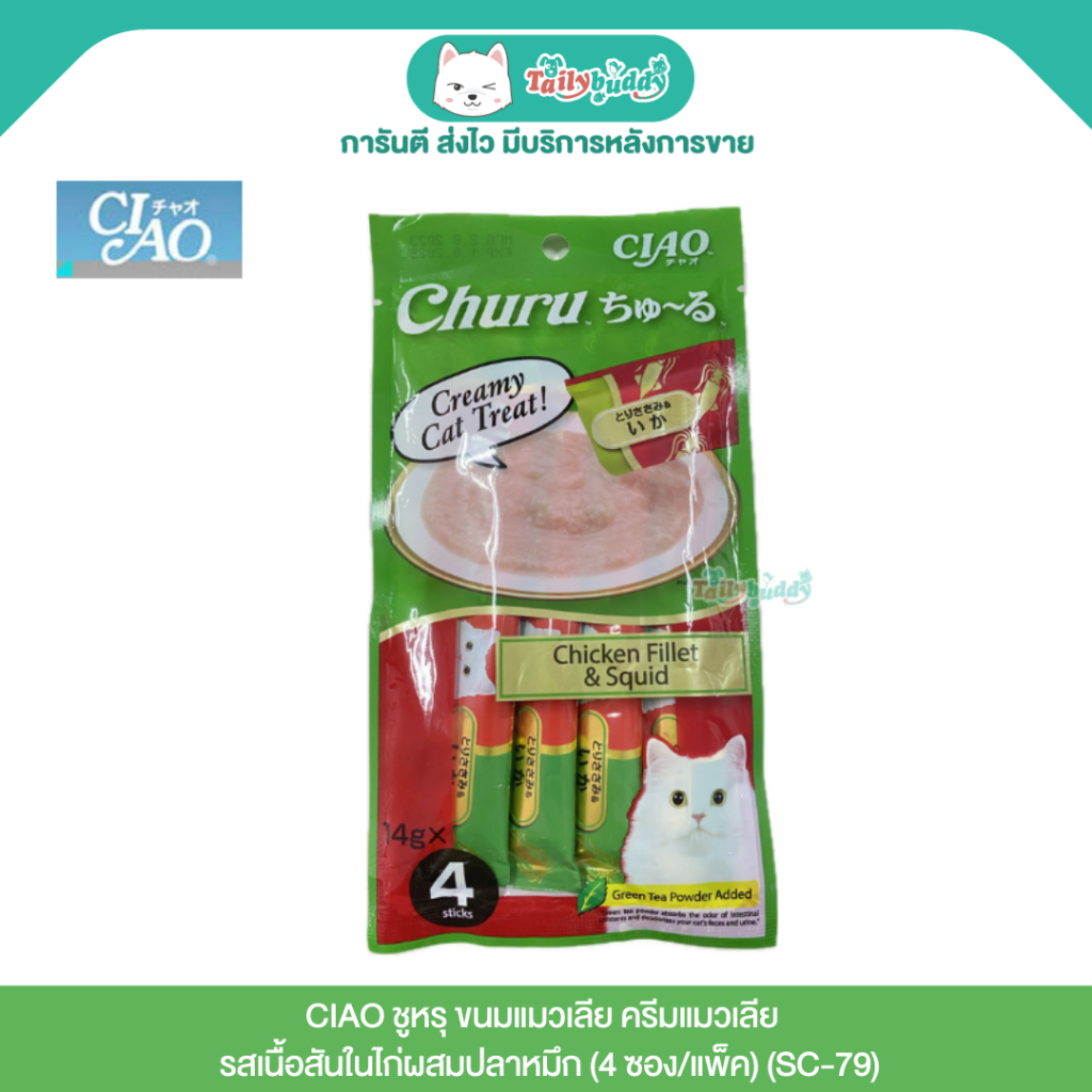 CIAO ชูหรุ ขนมแมวเลีย เนื้อสันในไก่ผสมปลาหมึก (4 ซอง/แพ็ค) (SC-79)
