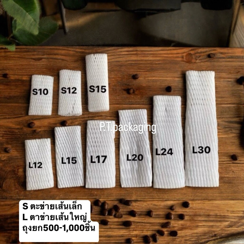 ตาข่ายโฟมใส่ผลไม้ (1,000 ชิ้น) มีหลายไซร์ (พร้อมส่ง)(1 แพ๊ค ต่อ 1 ออเดอร์)
