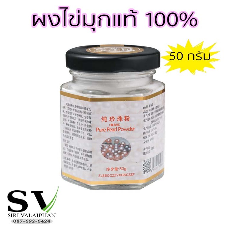 ผงไข่มุกแท้ 100% ใหม่ ขนาดกระปุก 50 กรัม คุณภาพดี ผงไข่มุกบดละเอียด สำหรับบำรุงผิวพรรณ (นำเข้าจากจีน) ราคา ถูกที่สุด ดีลบีเคเค