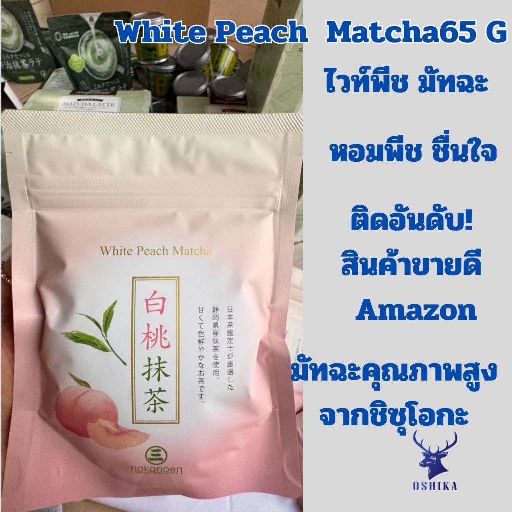 มัทฉะไวท์พีช🍑  65กรัม Made im Japan Marusan Nakanoen White Peach Matcha