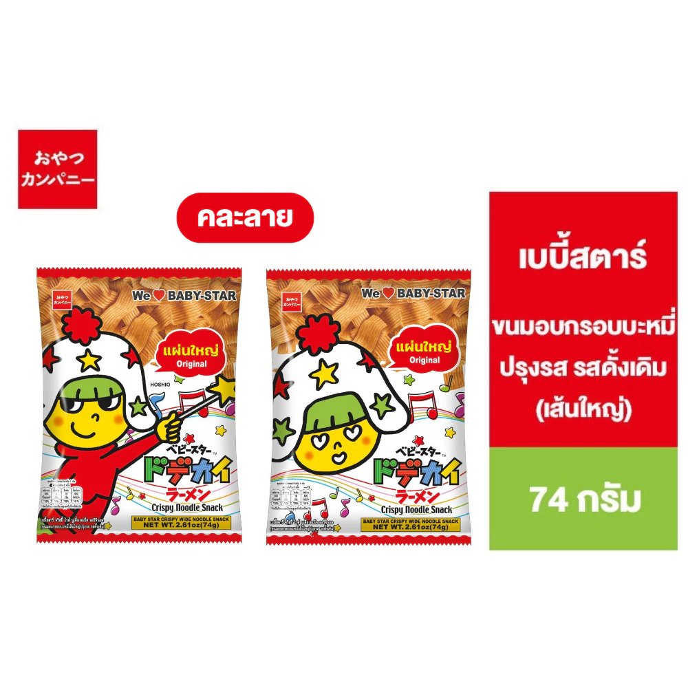 [คละลาย] Baby Star Wide Noodle Original เบบี้สตาร์ ขนมอบกรอบบะหมี่ปรุงรส รสดั้งเดิม (เส้นใหญ่) 74 ก.